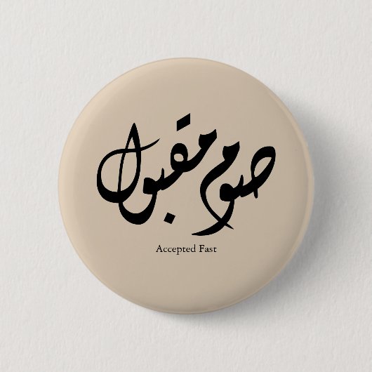 Accepted Fast Arabic Calligraphy Wall Art Elegant Button (Vorderseite)