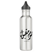 Accepted Fast Arabic Calligraphy Wall Art Elegant Edelstahlflasche (Links)