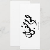 Accepted Fast Arabic Calligraphy Wall Art Elegant Einladung (Vorne/Hinten)
