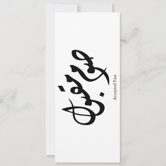 Accepted Fast Arabic Calligraphy Wall Art Elegant Einladung (Vorderseite)