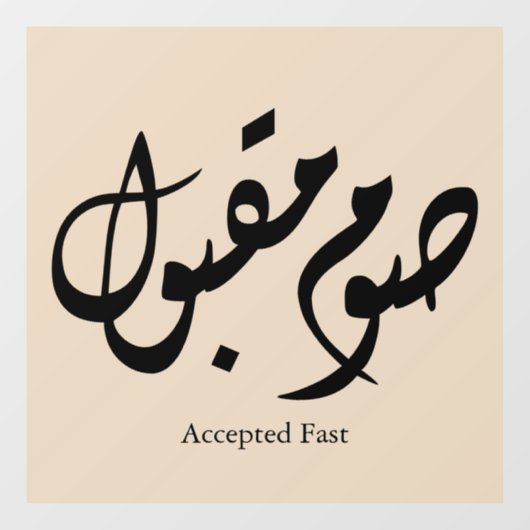 Accepted Fast Arabic Calligraphy Wall Art Elegant Fensteraufkleber (Blatt)