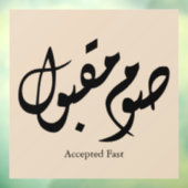 Accepted Fast Arabic Calligraphy Wall Art Elegant Fensteraufkleber (Blatt 3)