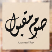 Accepted Fast Arabic Calligraphy Wall Art Elegant Fensteraufkleber (Blatt 2)