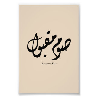 Accepted Fast Arabic Calligraphy Wall Art Elegant Fotodruck