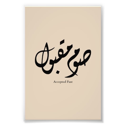Accepted Fast Arabic Calligraphy Wall Art Elegant Fotodruck (Vorne)