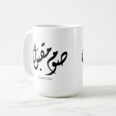 Accepted Fast Arabic Calligraphy Wall Art Elegant Kaffeetasse (Vorderseite Links)