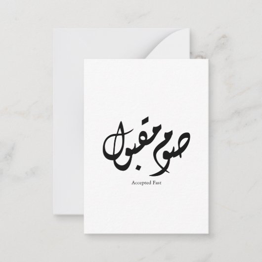 Accepted Fast Arabic Calligraphy Wall Art Elegant Mitteilungskarte (Vorderseite)