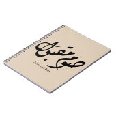 Accepted Fast Arabic Calligraphy Wall Art Elegant Notizblock (Linke Seite)