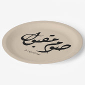 Accepted Fast Arabic Calligraphy Wall Art Elegant Pappteller (Schrägansicht)