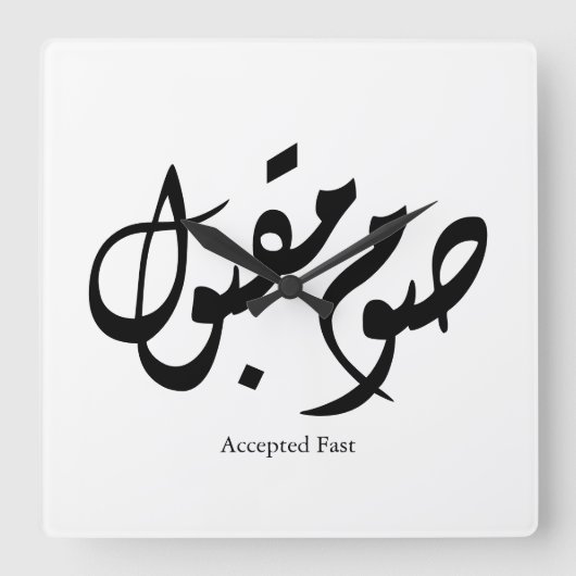 Accepted Fast Arabic Calligraphy Wall Art Elegant Quadratische Wanduhr (Vorderseite)