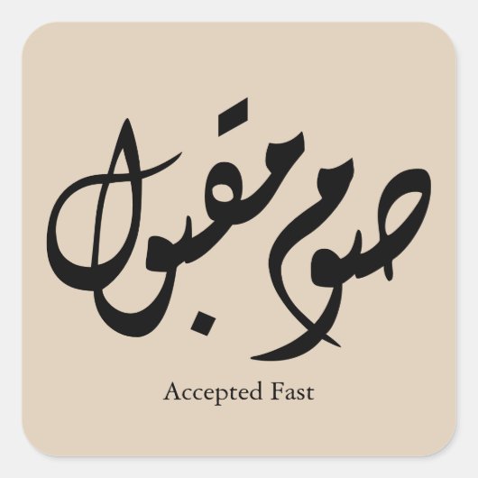 Accepted Fast Arabic Calligraphy Wall Art Elegant Quadratischer Aufkleber (Vorderseite)