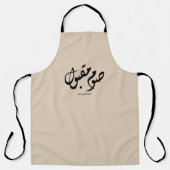 Accepted Fast Arabic Calligraphy Wall Art Elegant Schürze (Vorderseite)