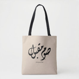 Accepted Fast Arabic Calligraphy Wall Art Elegant Tasche