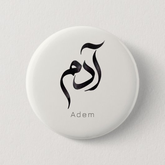Adam in Arabic Calligraphy | Modern arabic Name Button (Vorderseite)