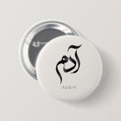 Adam in Arabic Calligraphy | Modern arabic Name Button (Vorne & Hinten)