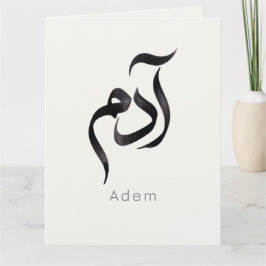 Adam in Arabic Calligraphy | Modern arabic Name Karte