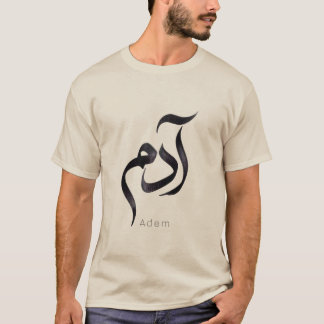 Adam in Arabic Calligraphy | Modern arabic Name T-Shirt