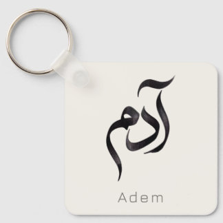 Adam in Arabic Calligraphy | Modern Hurufiyya Name Schlüsselanhänger