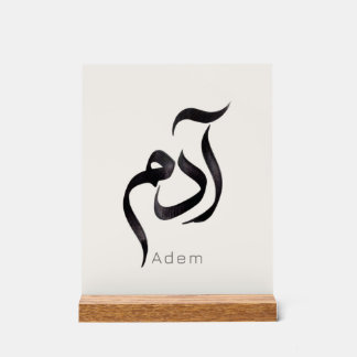 Adam in arabischer Kalligrafie | Moderner arabisch Acrylschild