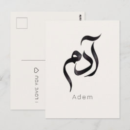 Adam in arabischer Kalligrafie | Moderner arabisch Postkarte