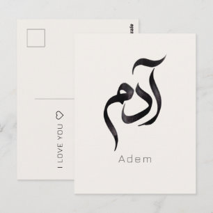 Adam in arabischer Kalligrafie   Moderner arabisch Postkarte