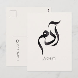Adam in arabischer Kalligrafie | Moderner arabisch Postkarte
