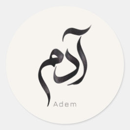 Adam in arabischer Kalligrafie | Moderner arabisch Runder Aufkleber