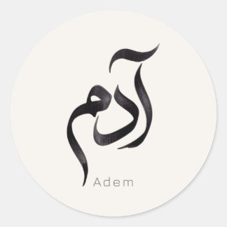 Adam in arabischer Kalligrafie | Moderner arabisch Runder Aufkleber