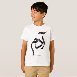 Adam in arabischer Kalligrafie | Moderner arabisch T-Shirt