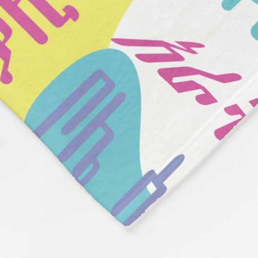 Addis Ababa Sefer Fleecedecke (Ecke)