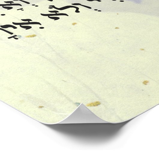 Adon Olam Poster (Ecke)