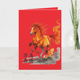 Advance With The Power Of Ten Thousand Galloping  Karte