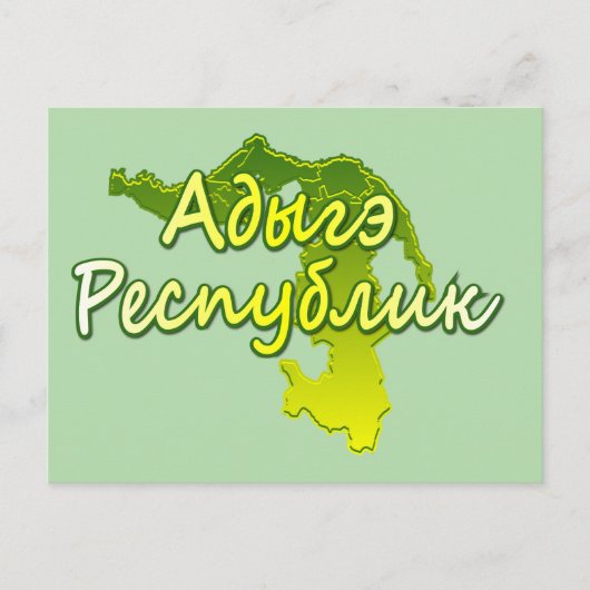 Adygea Feiertagspostkarte (Vorderseite)