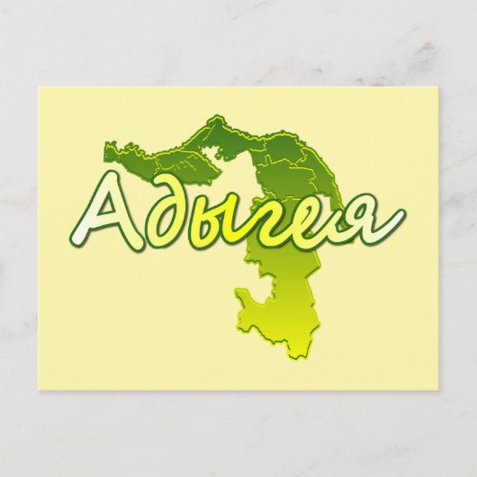 Adygea Feiertagspostkarte (Vorderseite)