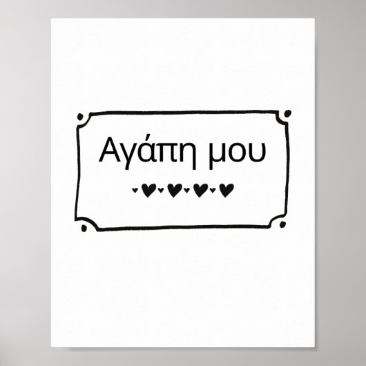 Agape Mou - Meine Liebe Griechisches Poster drucke (Vorne)