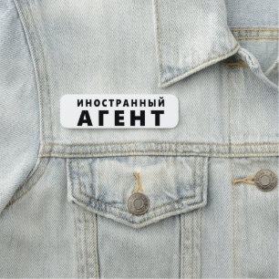 Agent aus dem Ausland и с т а н о р н н Namensschild