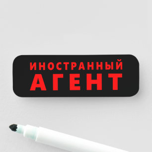 Agent aus dem Ausland и с т а н о р н н Namensschild
