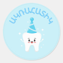 Agra Hadig - Armenian First Tooth Party