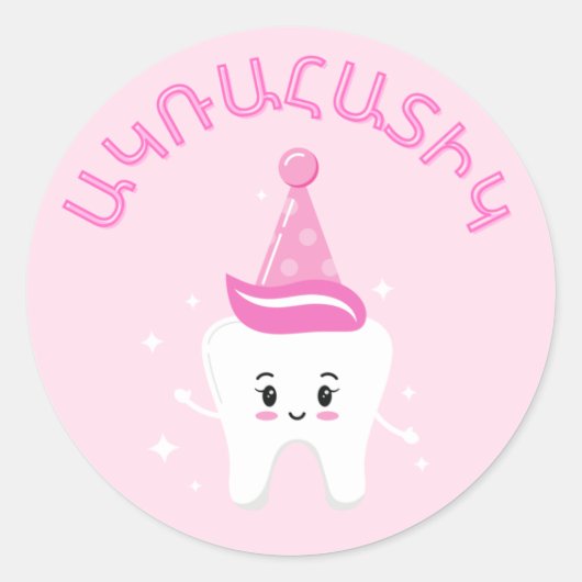 Agra Hadig - Armenian First Tooth Party Runder Aufkleber (Vorderseite)
