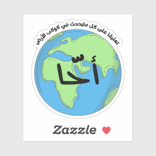 Aha Arabic Language Funny Sticker (Blatt)