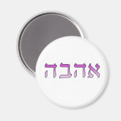 Ahava, Liebe auf Hebräisch Magnet (Vorderseite/Rückseite)