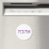 Ahava, Liebe auf Hebräisch Magnet (In Situ (Geschirrspüler))