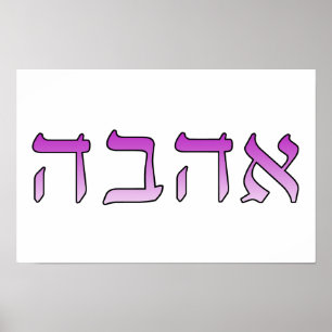 Ahava, Liebe auf Hebräisch Poster