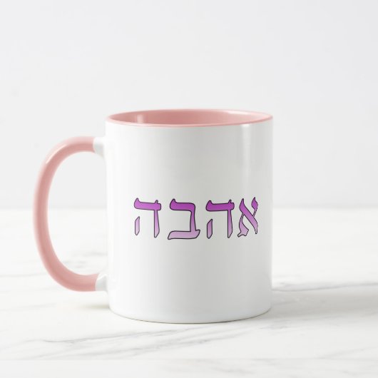Ahava, Liebe auf Hebräisch Tasse (Links)