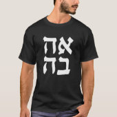 Ahava Liebe Jüdische Umgangssprache Israelisches H T-Shirt (Vorderseite)