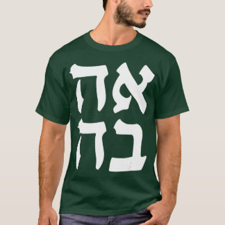 Ahava Liebe Jüdische Umgangssprache Wort Israelisc T-Shirt