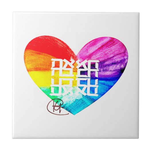 Ahava Liebe Kunst Fliese (Vorderseite)