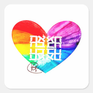 Ahava Liebe Kunst Quadratischer Aufkleber