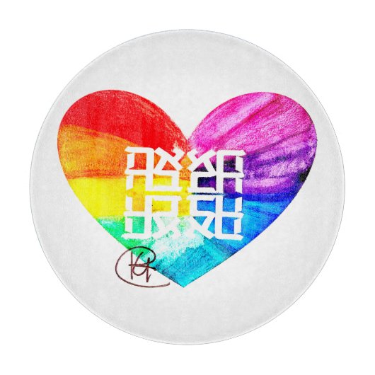 Ahava Liebe Kunst Schneidebrett (Vorderseite)