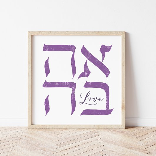 Ahava | Liebe Poster
